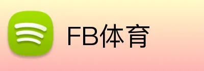 FB体育